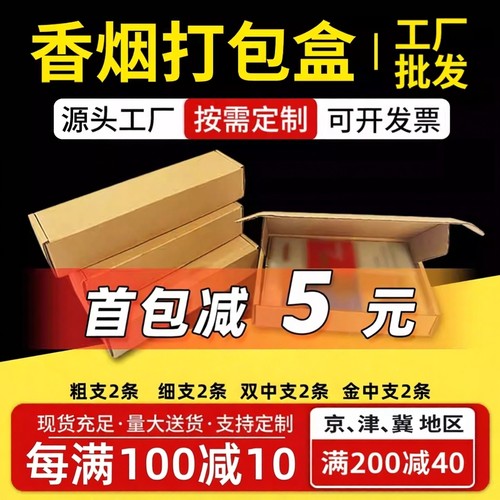 心柔缘飞机盒香烟打包盒