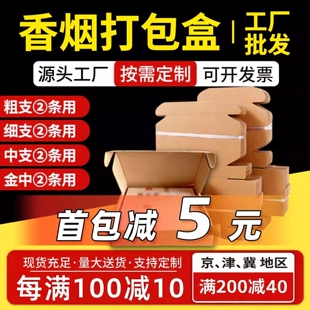 香烟打包盒两条装烟用打包飞机盒包装盒高颜值大小号纸箱批发定制