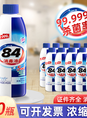 84消毒液正品八四漂白衣服家用衣物漂白剂拖地除菌杀菌官方旗舰店