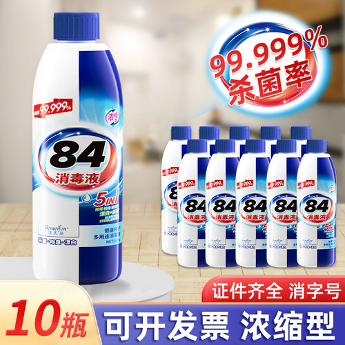 84消毒液正品八四漂白衣服家用衣物漂白剂拖地除菌杀菌官方旗舰店