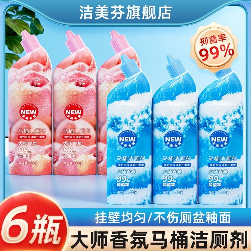 6瓶洁厕灵马桶清洁剂厕所清香型除臭强力去黄渍洁厕剂去污宾馆