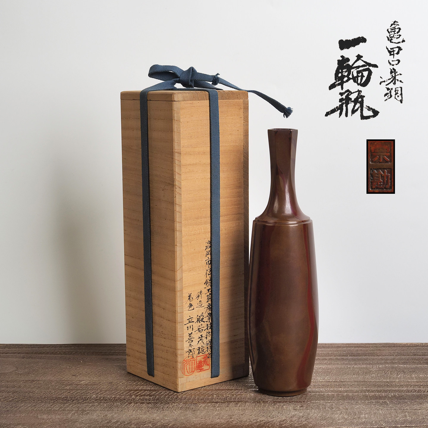 中古日本龟甲口斑铜花器名家宗堪作室内茶室细口花入台面摆件装饰