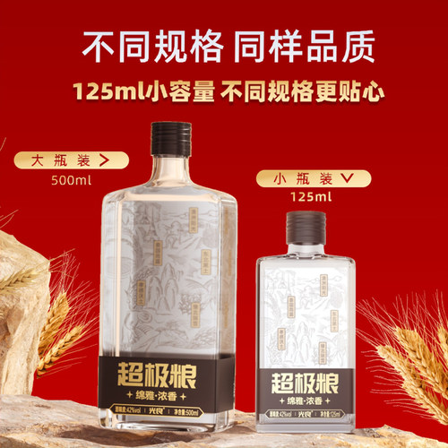 【超极粮小酒】42/52度浓香白酒