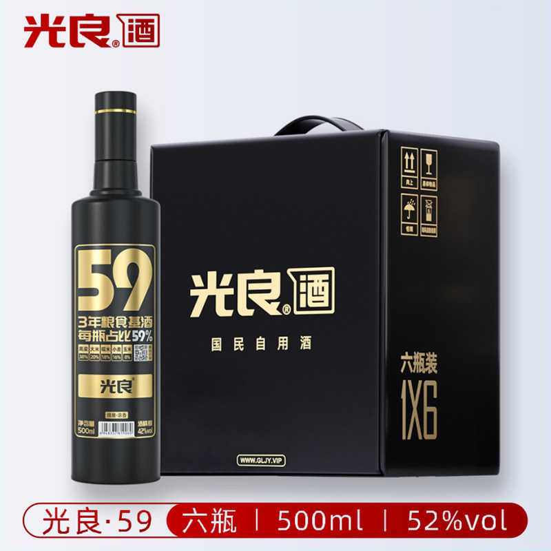 【双11狂欢】光良白酒59 52度高度浓香型纯粮食酒整箱装500ml