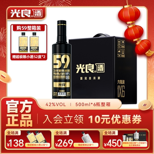 【罚罪同款】光良白酒59 42度浓香型纯粮食高粱酒整箱500ml