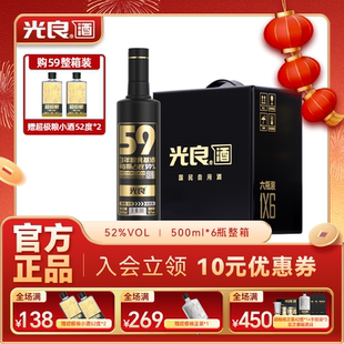 【罚罪同款】光良白酒59 52度高度浓香型纯粮食酒整箱装500ml每瓶