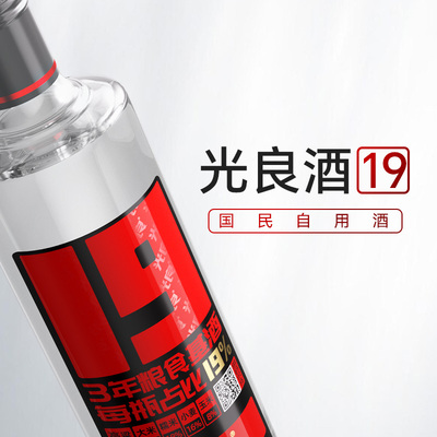 【光良19】42度浓香型白酒