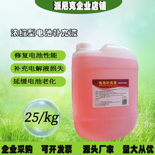 电动车叉车摩托车三轮车电池补充液铅酸电池胶体电池修复液玩具车
