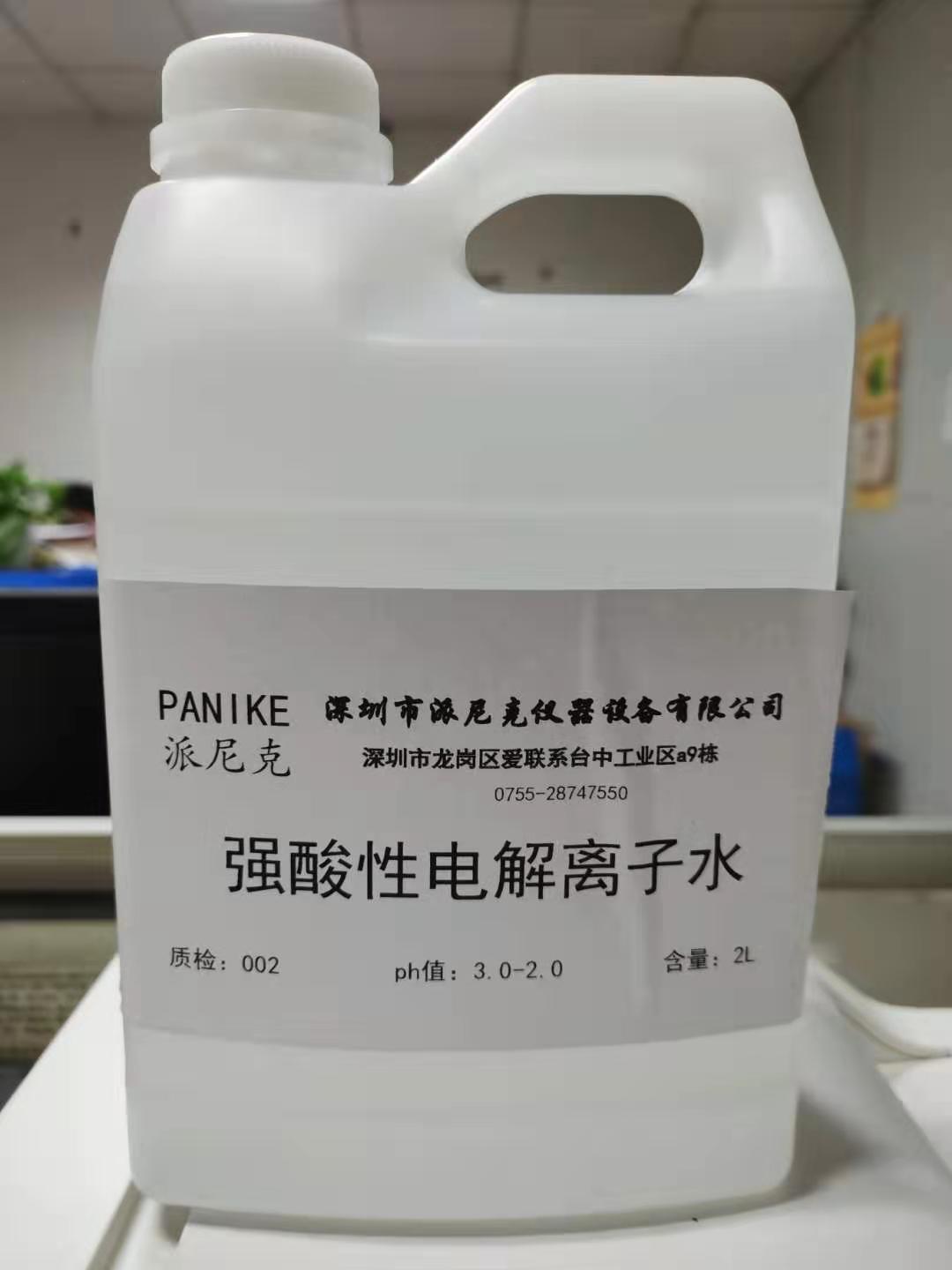 现做包邮PH2-3电解水酸性氧消毒液