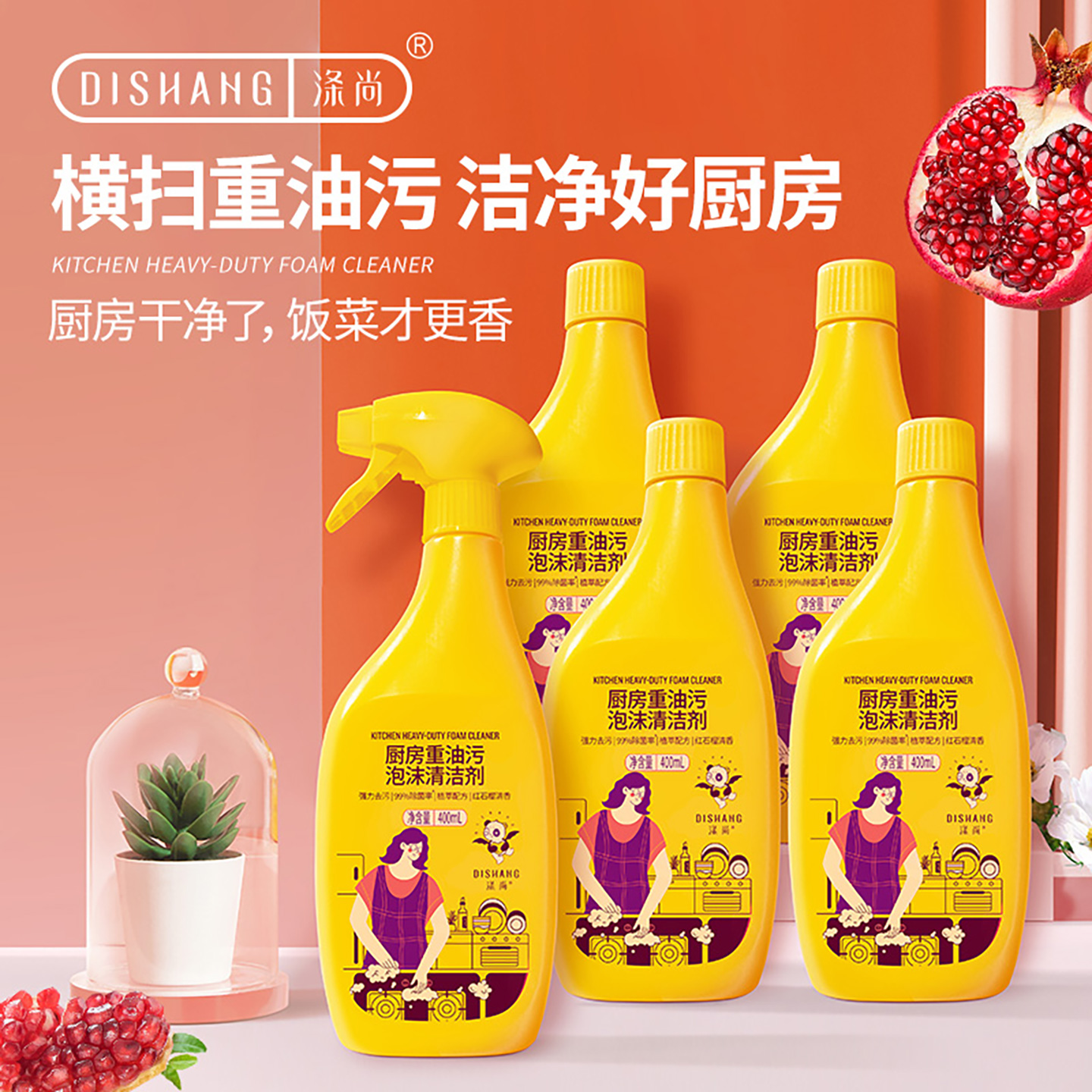 涤尚油渍净油烟机神器400ml