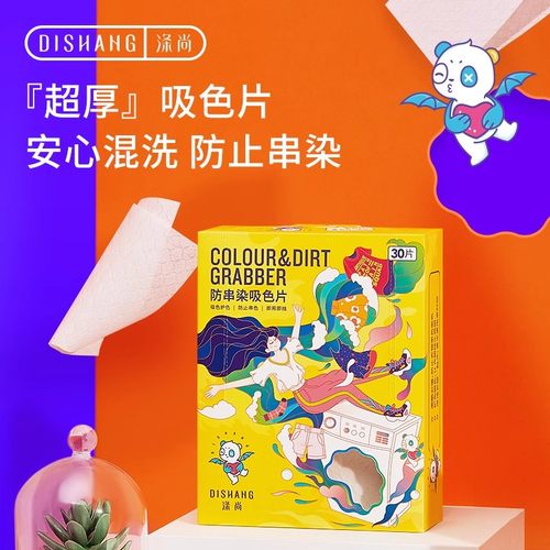 吸色护色 防止串色 环保可降解 安心混洗