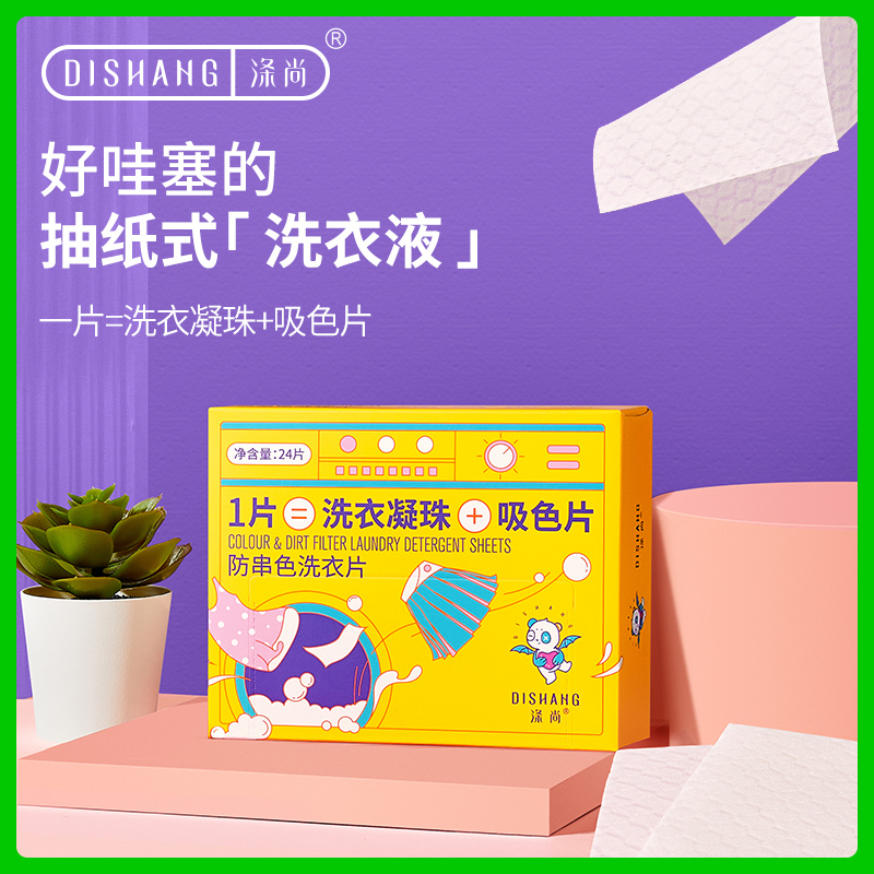 涤尚除螨抑菌持久浓缩洗衣片