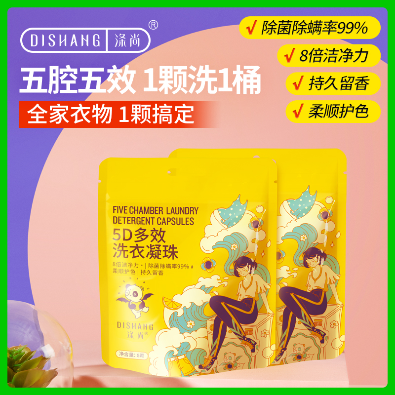 【天猫U先试用】涤尚5D香氛凝珠