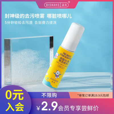 去渍剂旅行装20ml*1支