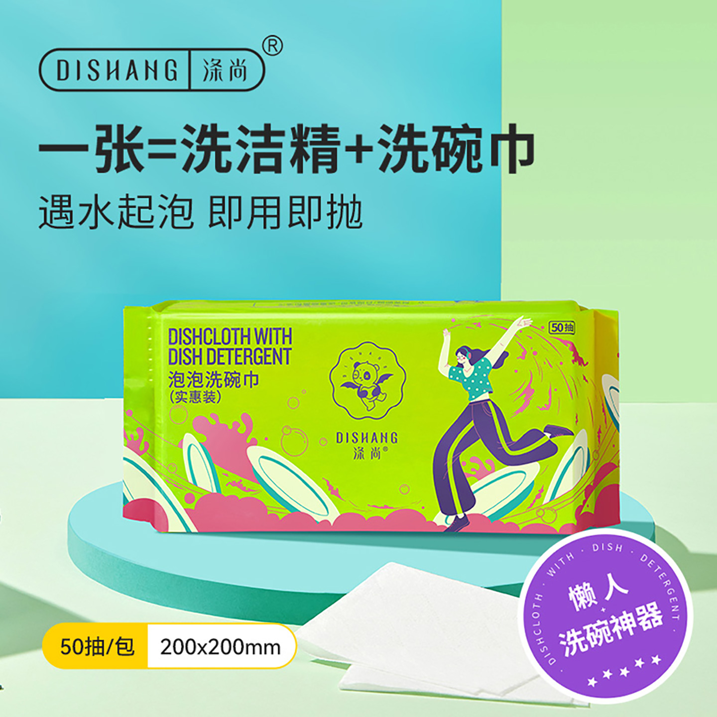 涤尚懒人抹布洗碗巾带洗洁精