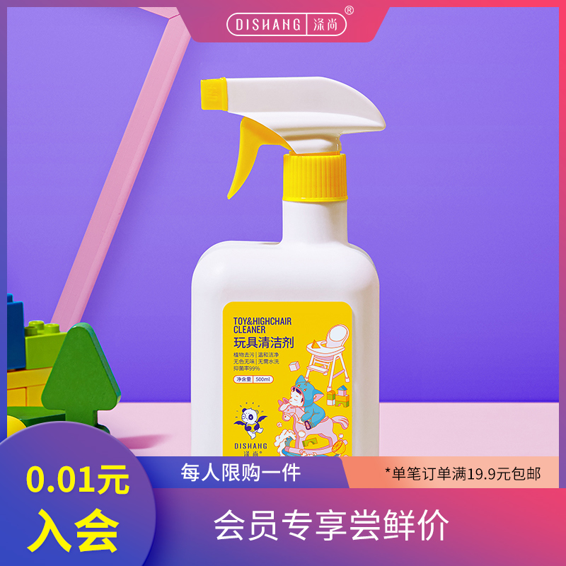 【会员专享】限购1件涤尚儿童玩具清洁剂500ml/瓶