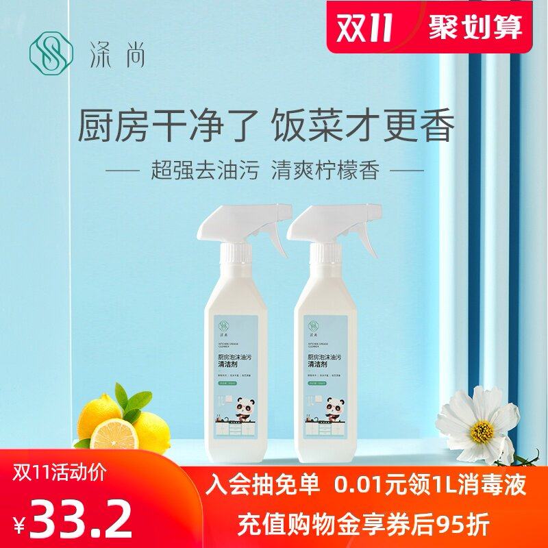 涤尚油渍净油烟机清洗剂去油污神器厨房重油烟净强力油污净1000ml