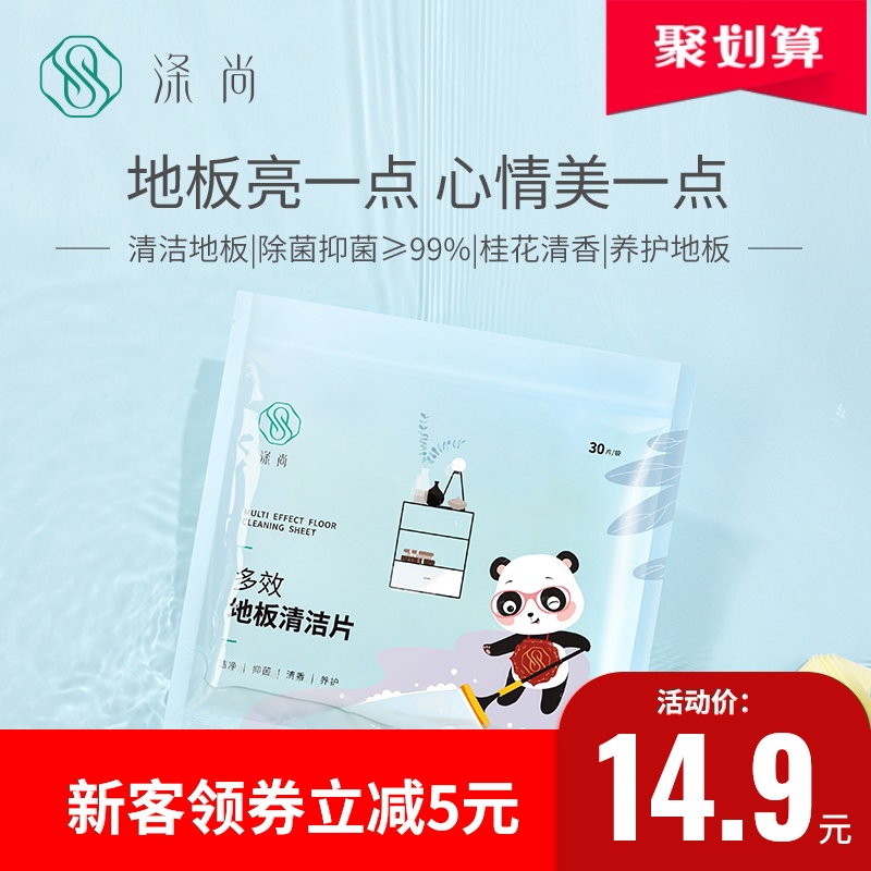 涤尚多效地板清洁片木地板除菌清洁剂地板养护去污除垢清洁片