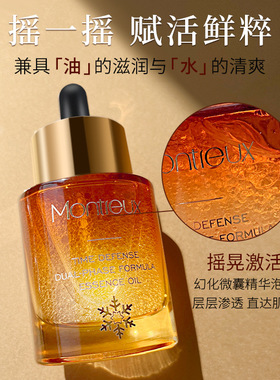 蒙投丽雪精华油护肤油以油养肤32克