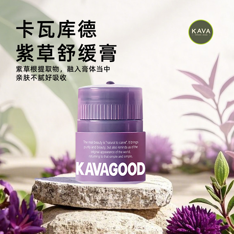 泰国原装进口KAVAGOOG卡瓦库德紫草膏清凉膏13克/支