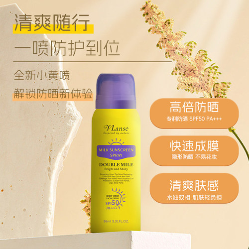 泰国进品vlanse/葳兰氏防晒喷雾98ML