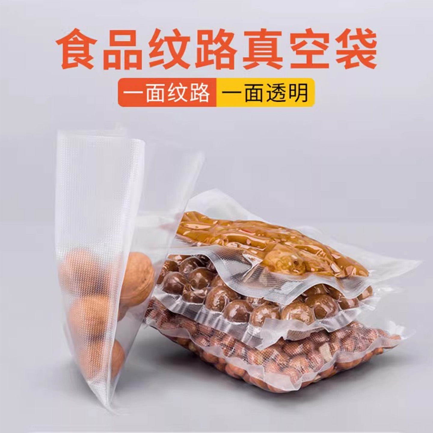 纹路真空食品包装袋网纹加厚抽真空压缩塑封袋商用保鲜家用小号