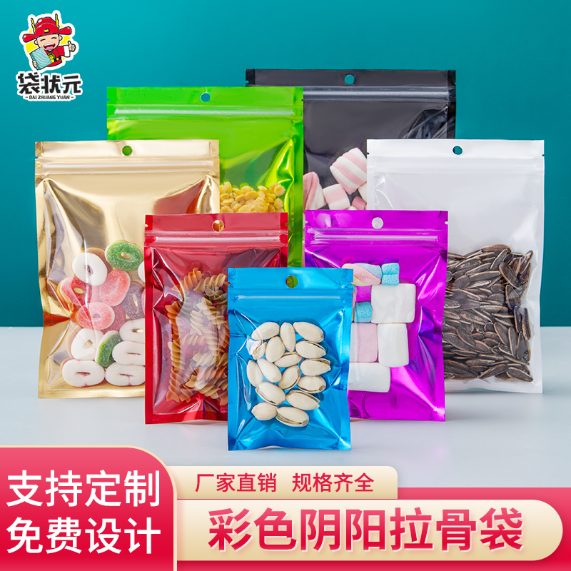 彩色铝箔袋挂孔阴阳拉骨自封袋糖果饼干零食密封袋食品包装袋定制