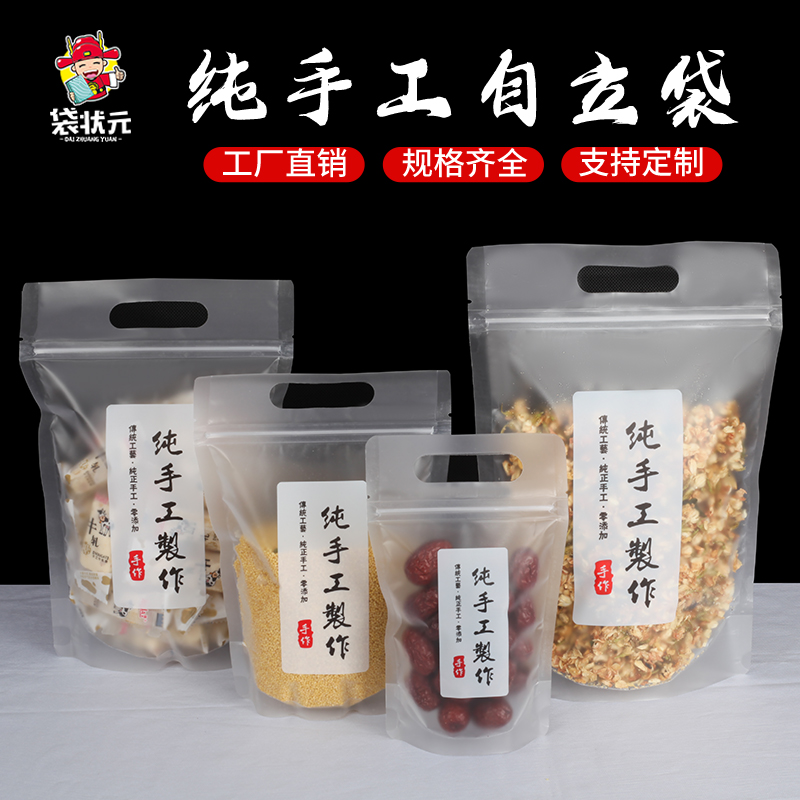纯手工制作包装袋土特产零食干果自封袋食品糖果软糖密封手提袋子