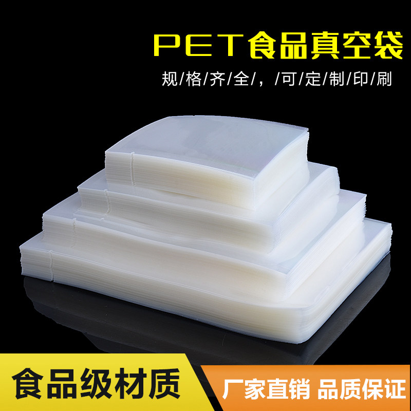 PET真空袋食品保鲜商用平口袋大号零食杂粮小号16丝塑料袋子批发