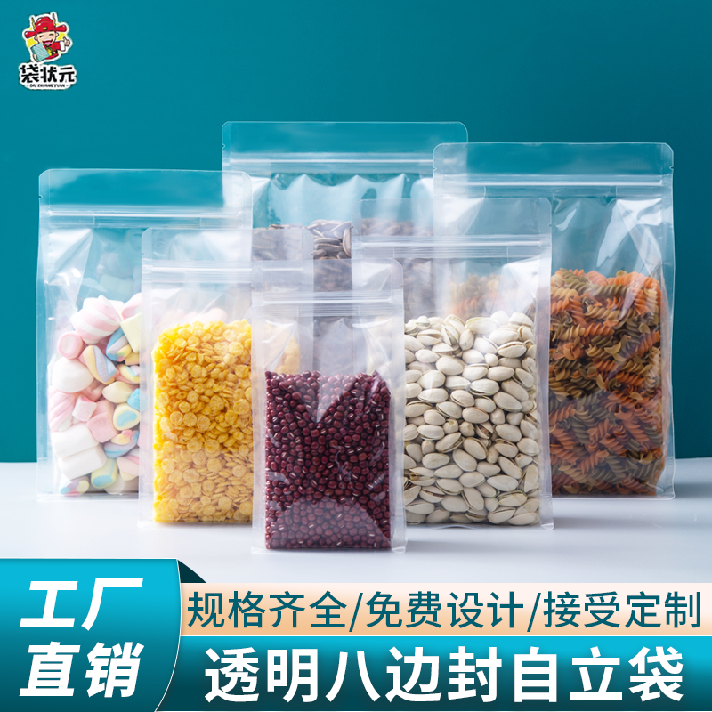 八边封自立袋透明手提密封袋子礼品自封袋笋干茶叶零食包装袋定制