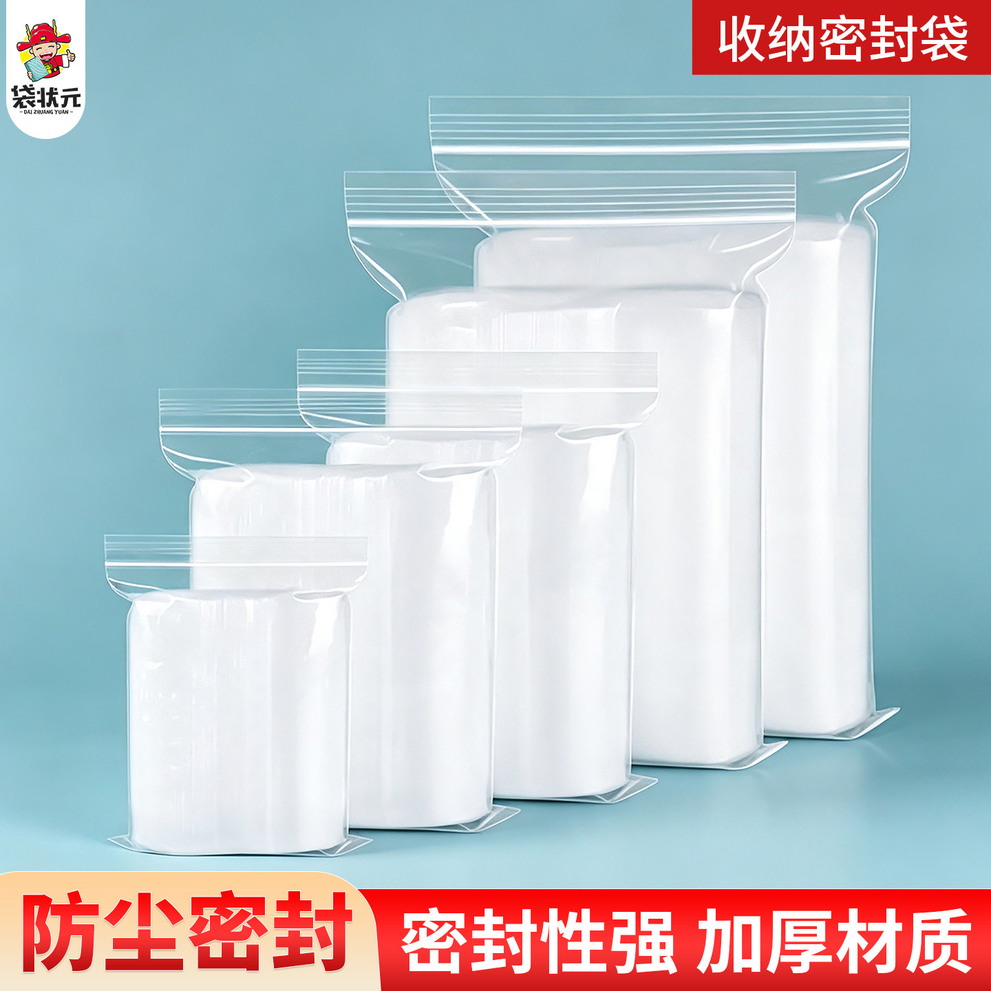 旗舰店食品分装样品收纳加厚透明自封袋密封袋小号大号PE塑料袋