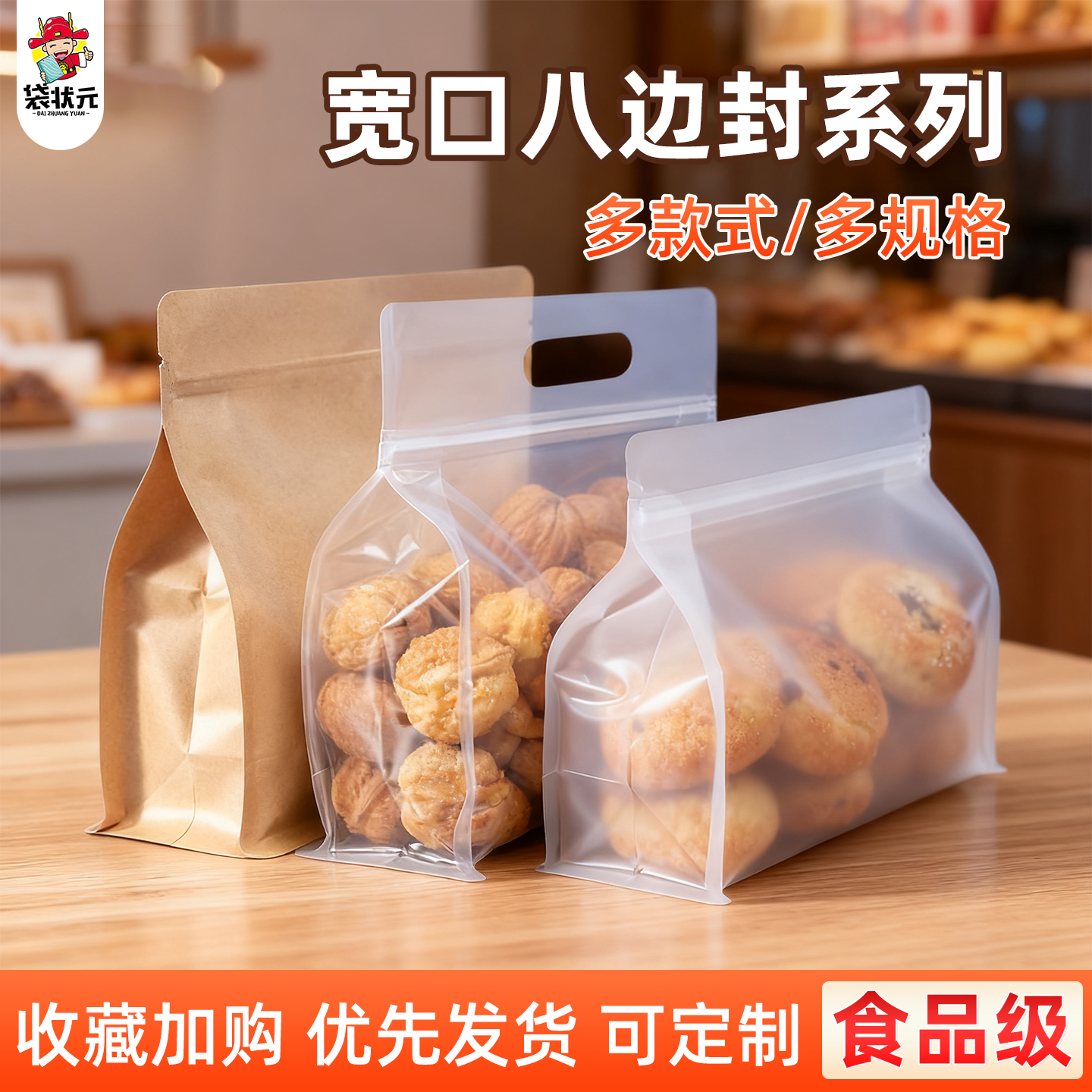 透明磨砂牛皮纸八边封自封袋零食饼干烘焙密封口礼品食品包装袋