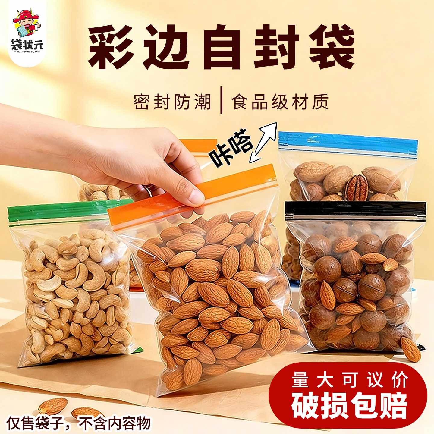 食品级彩边自封袋密封防潮加厚保鲜袋多色可选零食坚果厨房收纳袋