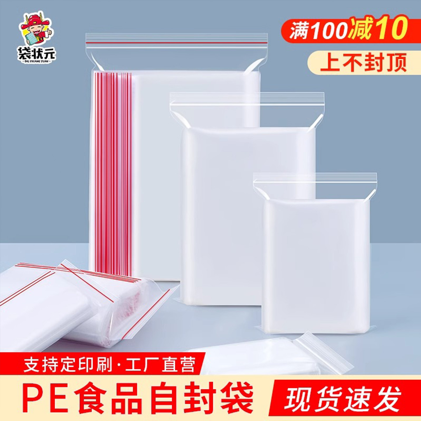 自封袋PE分装样品加厚包装袋子