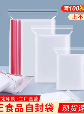 自封袋小号PE分装样品加厚包装袋子密封袋大号塑料食品封口袋塑封
