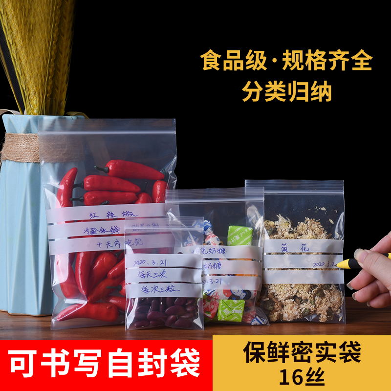 自封袋可书写药品药丸密封袋饰品样品小号分装封口袋精品朔料袋子-封面