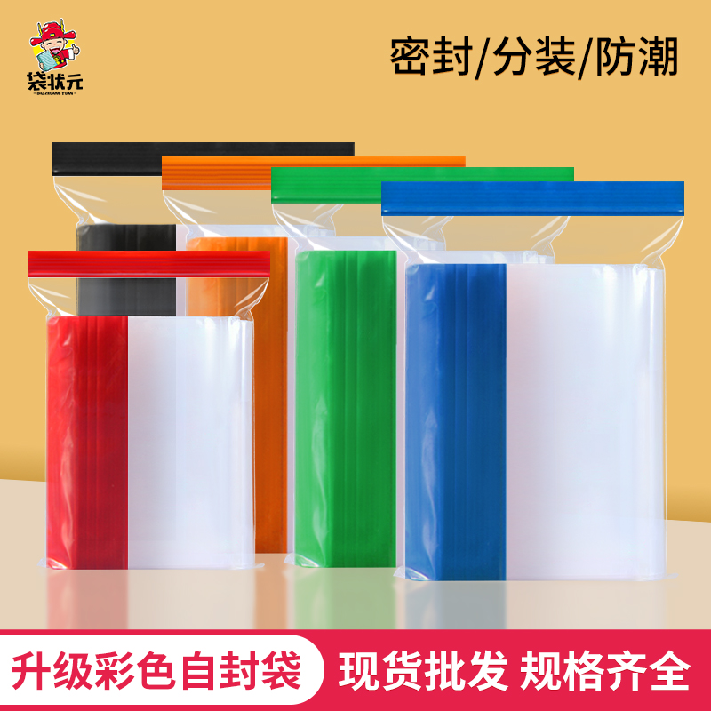 彩色密封袋小号塑料口袋pe透明食品塑封包装袋批发定制加厚自封袋
