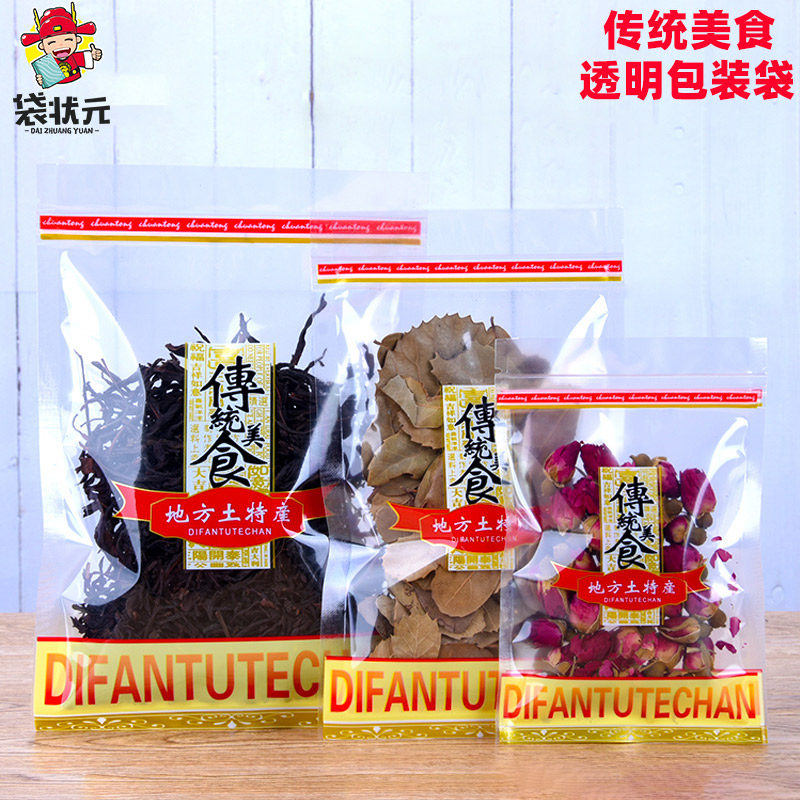 通用家乡土特产包装袋花茶透明自封袋塑料食品零食包装袋定制印刷