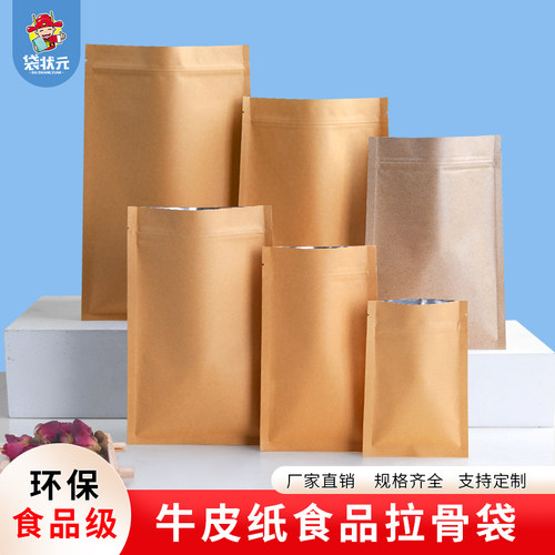 加厚牛皮纸包装袋食品自封口袋