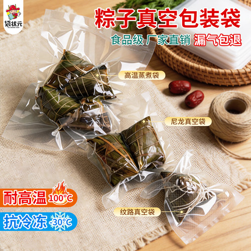 端午粽子真空袋食品级光面纹路密封袋透明压缩保鲜袋商用家用印刷
