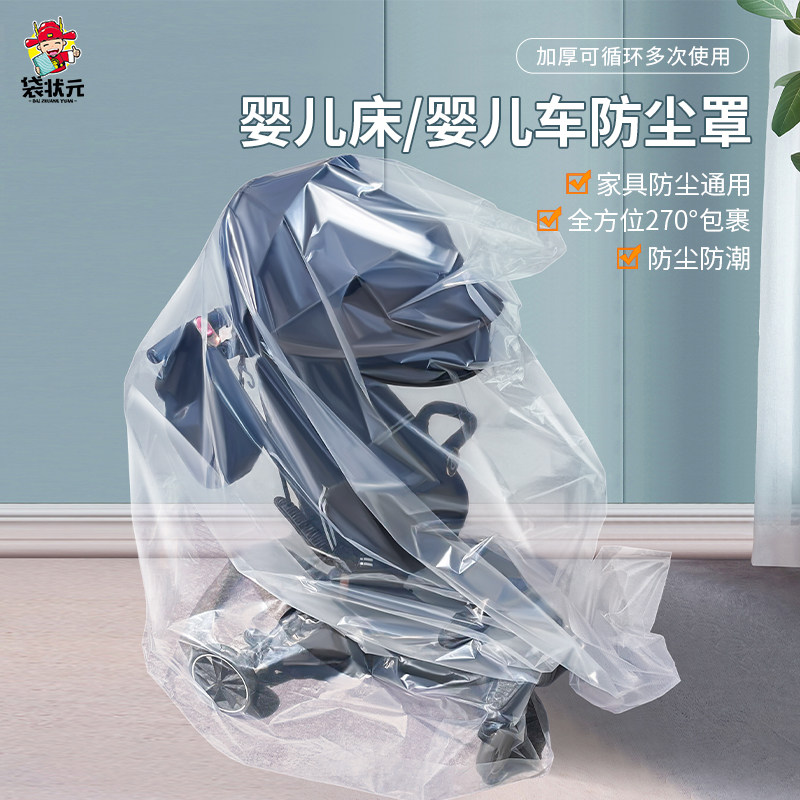 婴儿车防尘罩特大号透明加厚防潮塑料包装袋家电玩具车收纳平口袋,包装,礼品袋/塑料袋,淘宝优惠券,粉丝福利购,淘宝优惠卷