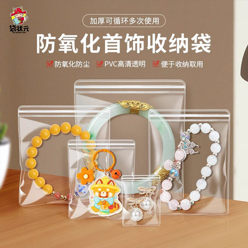 透明pvc自封袋首饰品耳环项链收纳袋防氧化密封袋文玩核桃封口袋