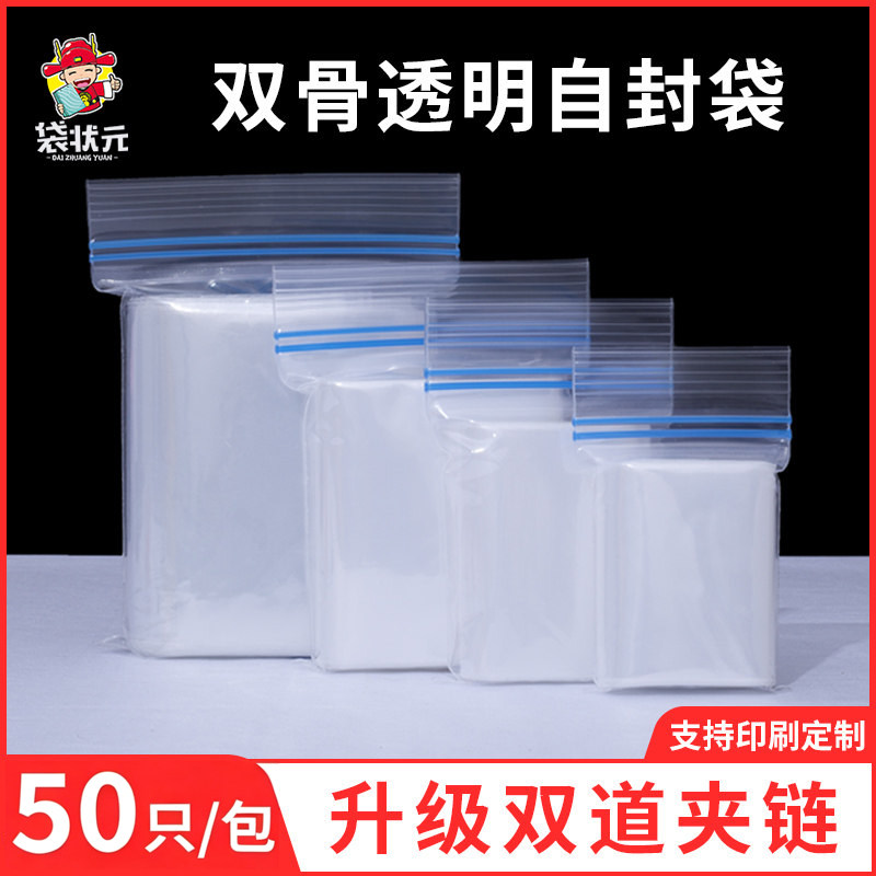 加厚双骨密封袋透明食品自封包装带食品保险分装塑封封口小号袋子