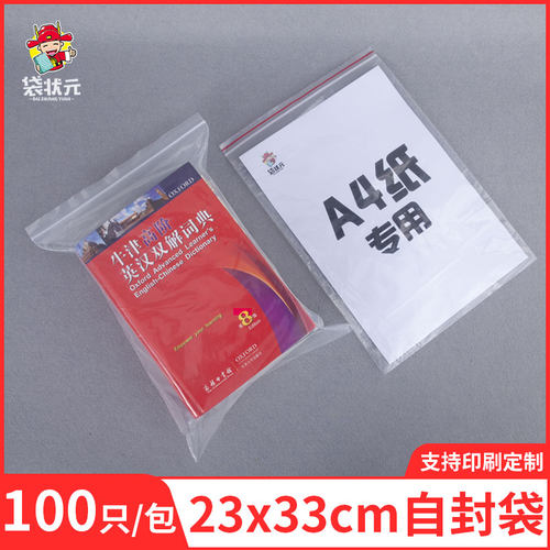 A4纸pe封口胶袋自封袋定制日用品食品包装袋茶叶密封袋子23*33cm