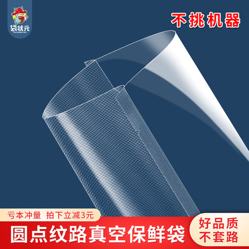 不挑机器的真空袋熟食生鲜密封袋