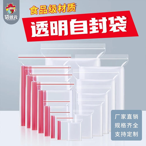透明自封袋加厚小号分装大号收纳