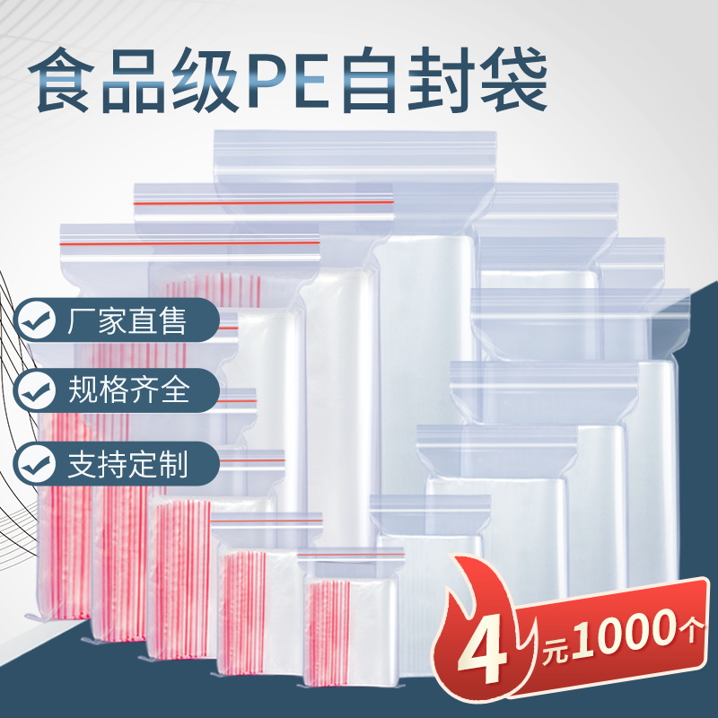 透明大号加厚塑料定制自封袋