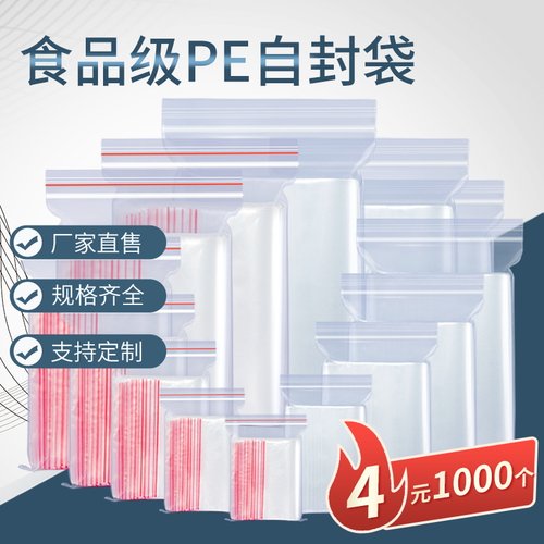 透明大号加厚塑料定制自封袋