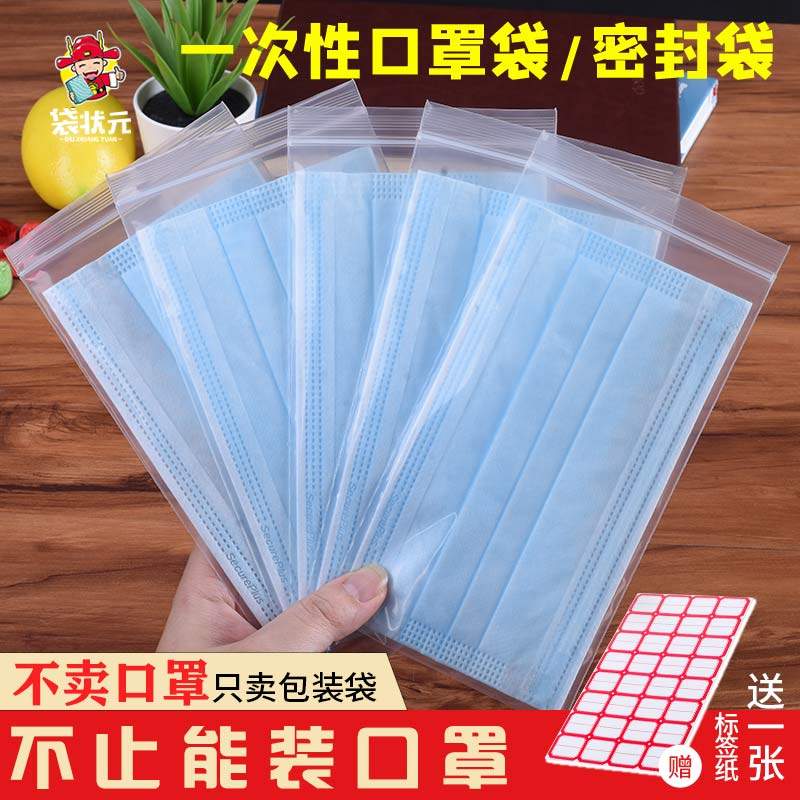一次性口罩包装袋子独立分装密封袋手机防尘封口自封袋精品收纳袋