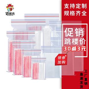 袋子密封袋 自封袋批发透明PE收纳袋塑料封口袋加厚塑封袋食品包装